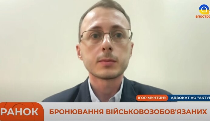 Адвокат з військового права Мунтяну розповів про головні зміни системи бронювання