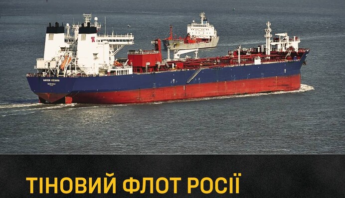 Украинская разведка идентифицировала 238 судов теневого флота России