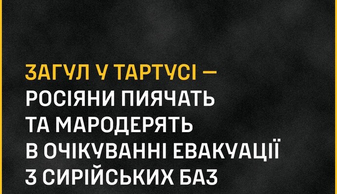 В ГУР узнали о разгуле российских военных в Сирии