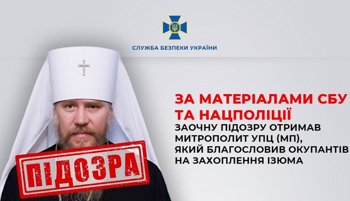 ​Благословляв окупантів на захоплення Ізюма: митрополит УПЦ МП отримав заочну підозру