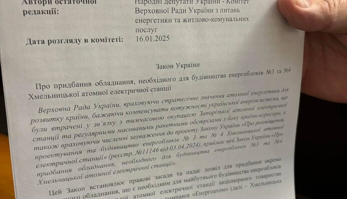 Цієї суми вистачить на зброю для кількох бригад: у Раді просувають закупівлю реакторів для ХАЕС