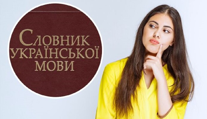 Уроки украинского: как правильно сказать 