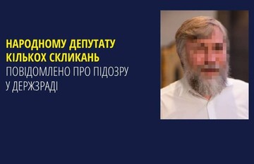Новинскому объявили подозрение по двум статьям