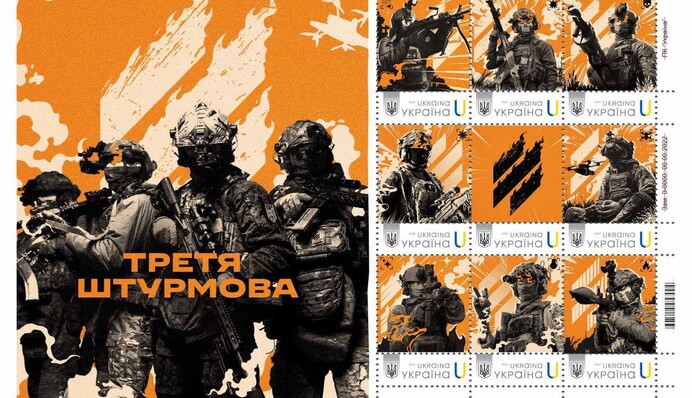 Укрпошта запустила лімітований випуск марок «Третя Штурмова»