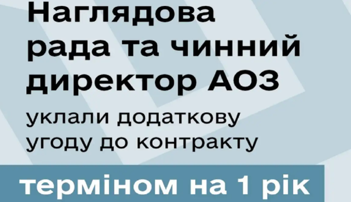 Наглядова рада продовжила контракт з директором Агенції оборонних закупівель на рік