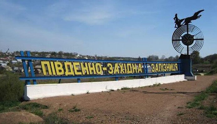 В УИНП напомнили, что существование названий Юго-Западная и ЮЖД является пропагандой российской имперской политики