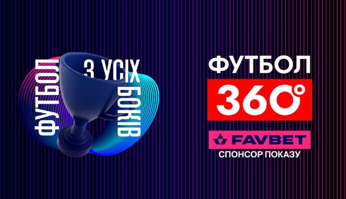 FAVBET — офіційний спонсор «Футбол 360» на УПЛ ТБ