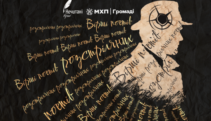 Вірші маловідомих поетів Розстріляного відродження з’явилися в подкастах на MEGOGO
