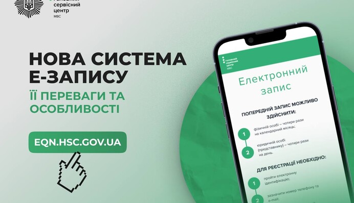 В сервисных центрах МВД заработала новая система Е-записи: как получить услуги
