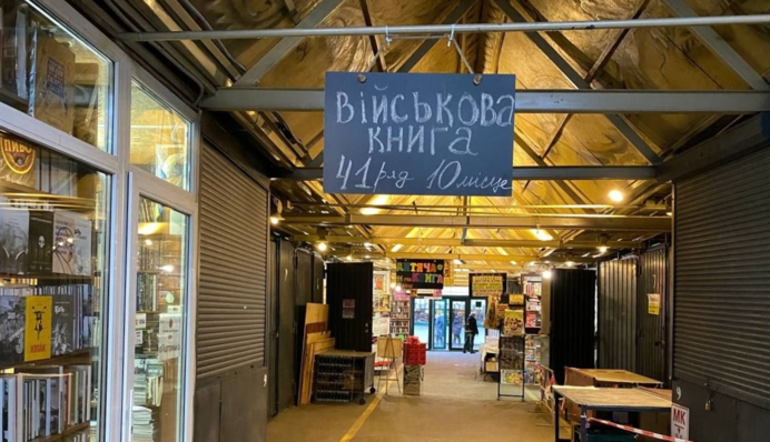 В Госкомтелерадио рассказали о рейдах на книжных базарах в Украине по выявлению запрещенной литературы