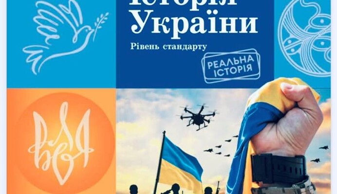 Новый учебник для 11 класса по истории Украины раскритиковали за политическую ангажированность