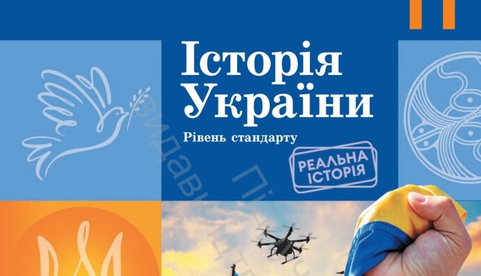 В скандальном учебнике для 11 класса по истории Украины нашли 