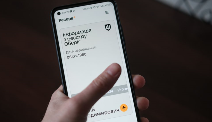 "Push-сповіщення і ще пару фічей важливих": випущено нову версію Резерв+