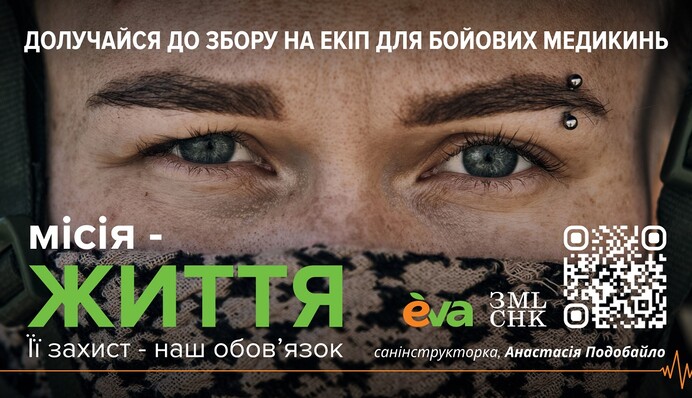 EVA и ОО «Землячки» объявили сбор на защитную экипировку для женщин - боевых медиков