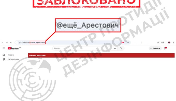 YouTube заблокировал еще один канал Арестовича