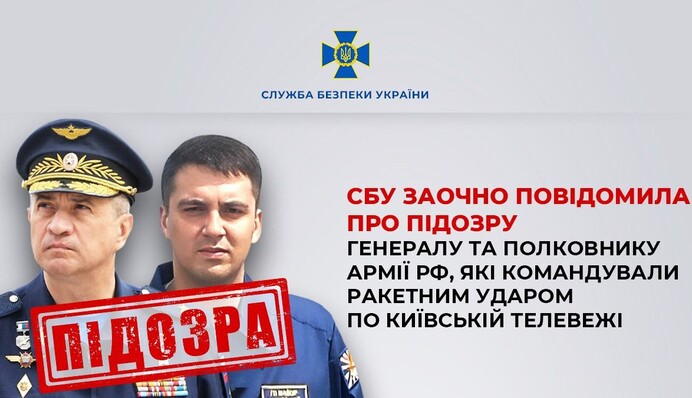СБУ заочно оголосила підозру генералу та полковнику РФ за удар по Київській телевежі