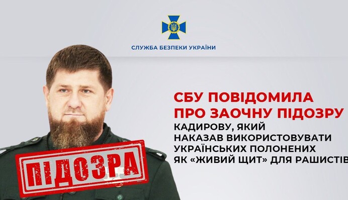 СБУ сообщила о подозрении Кадырову за жестокое обращение с украинскими военнопленными