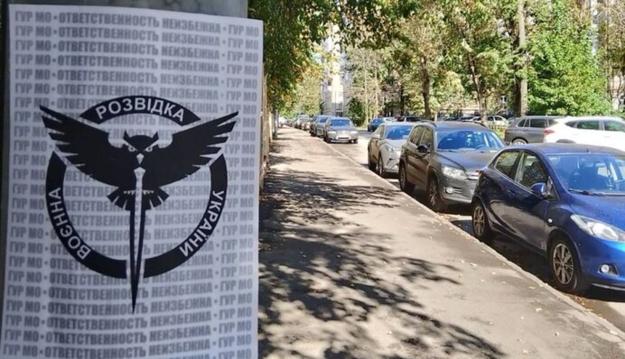 Москву украсили открытками в честь Дня военной разведки Украины