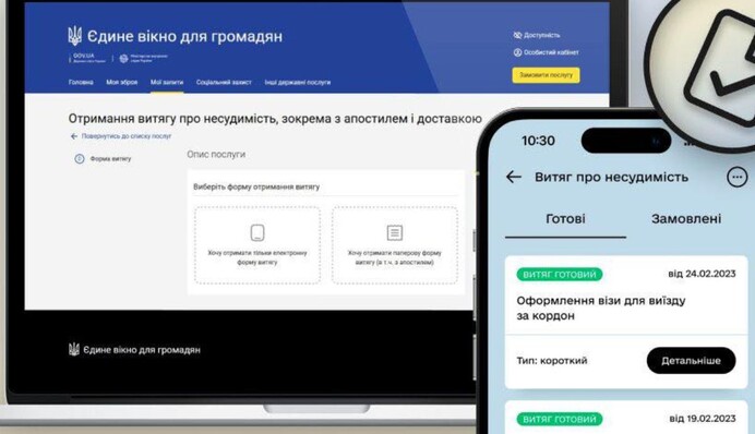 Паперовий витяг про несудимість тепер можна замовити онлайн — як це зробити