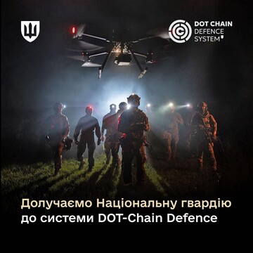 Оборонные закупки для Нацгвардии подключили к системе DOT-Chain Defence