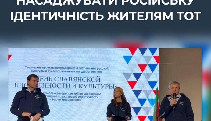 На ТОТ Запорізької області росіяни провели форум «новоросія»