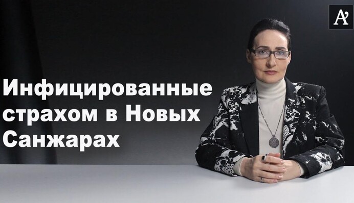 Инфицированные страхом в Новых Санжарах