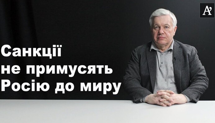 Санкції не примусять Росію до миру