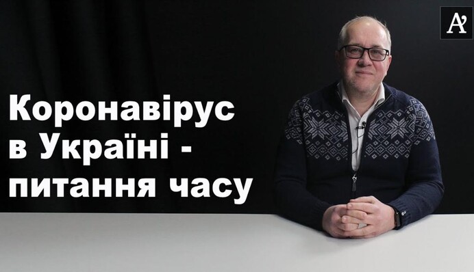 Коронавірус в Україні – питання часу