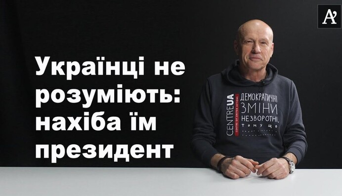 Українці не розуміють: нахіба їм президент