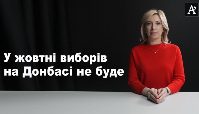 У жовтні виборів на Донбасі не буде