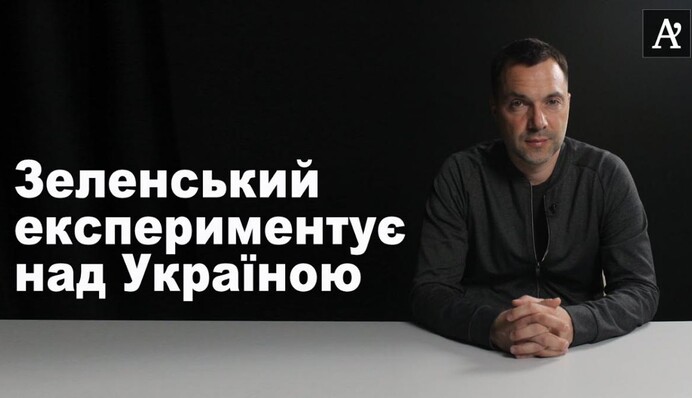 Зеленський експериментує над Україною