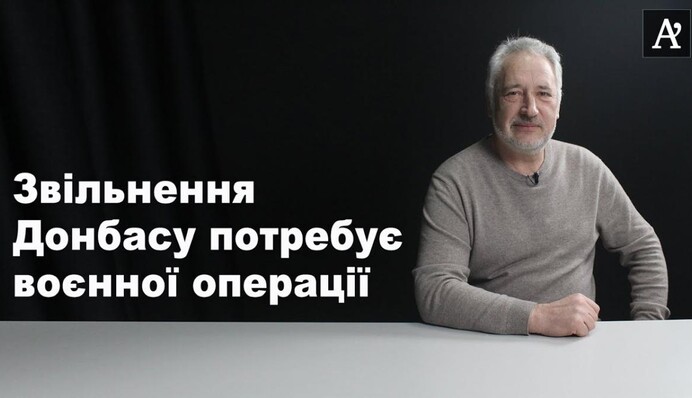 Звільнення Донбасу потребує воєнної операції