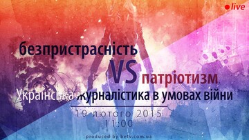 Украинская журналистика в условиях войны