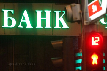 Пустые кошельки: почему украинские банки не выдают кредиты