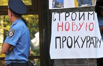 Назван основной "тормоз" реформы прокуратуры в Украине