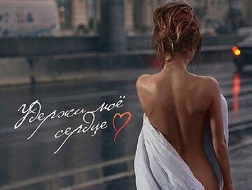 Опальная украинская певица представила новый видеоклип