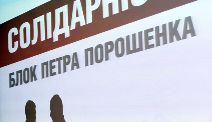 У Порошенко снова готовятся к выборам: все подробности съезда БПП