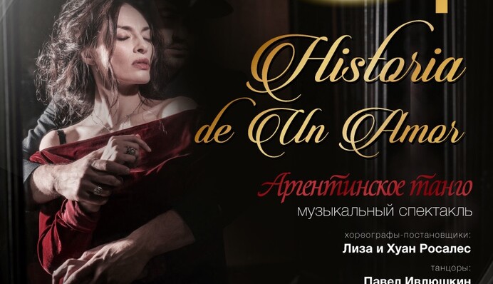 Надежда Мейхер представит авторский спектакль ИСТОРИЯ DE UN AMOR