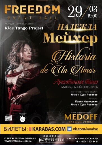 Надежда Мейхер представит авторский спектакль ИСТОРИЯ DE UN AMOR