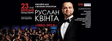 Cофия Ротару, Ирина Билык и Макс Барских выступят на юбилейном концерте Руслана Квинты