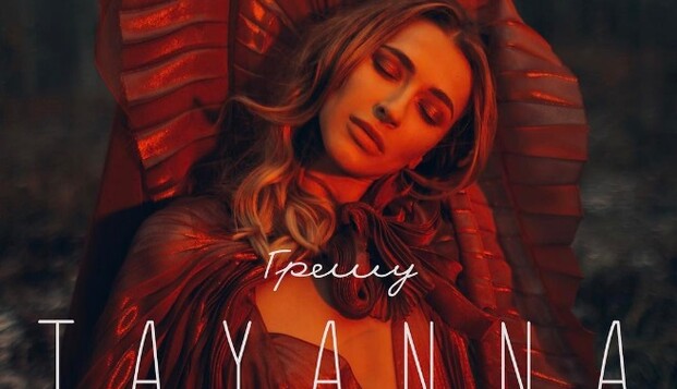 Алан Бадоев показал чувственную TAYANNA в новом клипе: опубликовано видео