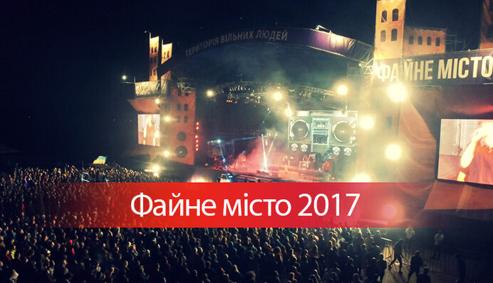 Под Тернополем состоялся масштабный фестиваль: самые яркие фото и видео