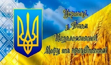 День Независимости Украины: появились первые поздравления звезд