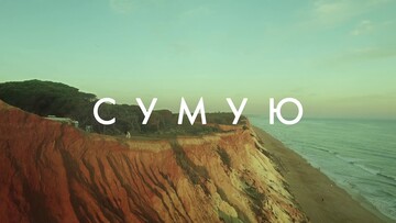 Украинская звезда впечатлила танцами на краю обрыва: опубликовано видео