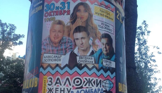 ​Поддерживали аннексию Крыма: в Одессе требуют отмены спектакля российских актеров