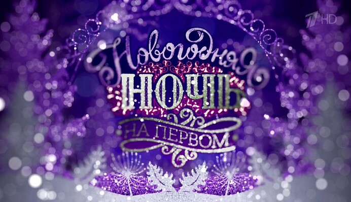 Названы украинские звезды, которые будут развлекать россиян на Новый год