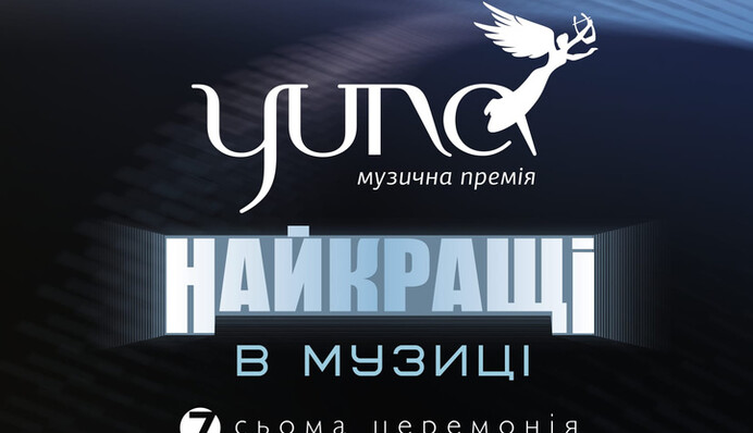 YUNA-2018: где и когда смотреть церемонию награждения