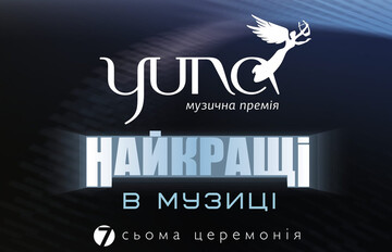 YUNA-2018: где и когда смотреть церемонию награждения