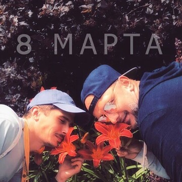 Украинские звезды поздравили женщин с 8 марта: опубликованы фото и видео
