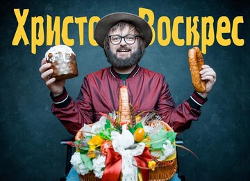 Как украинские звезды отмечают Пасху 2018: опубликованы фото